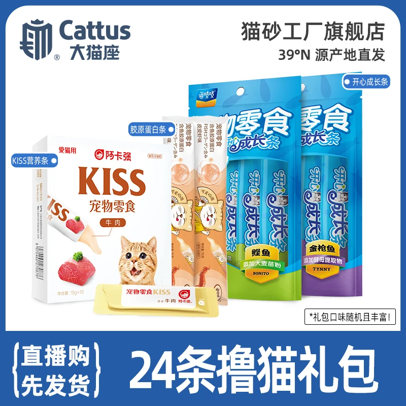 大猫座猫条撸猫礼包 达里阿卡强猫咪零食猫条新鲜营养猫条猫罐