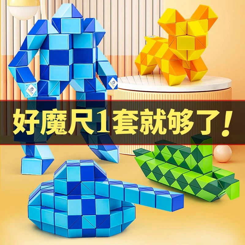 百变魔尺24段36节72幼儿园48段96长条魔方108玩具144磨尺变形魔方