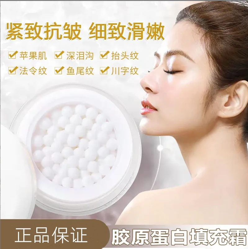 【直播专享当天发货】胶原蛋白填充霜专抹淡化皱纹凹陷松弛下垂定妆