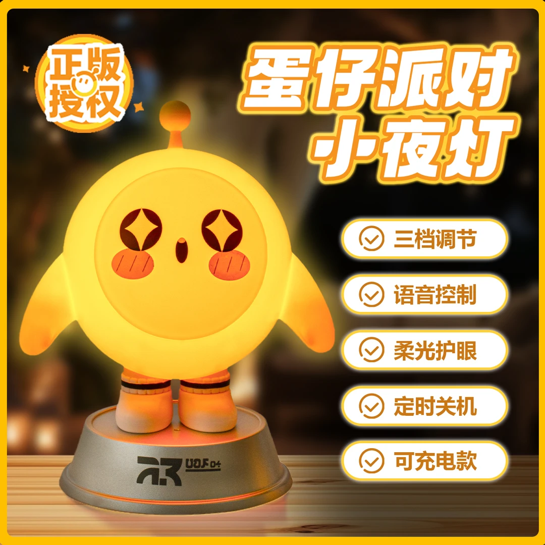 正版蛋仔派对玩具周边智能语音声控会听话场景氛围小夜灯公仔礼物