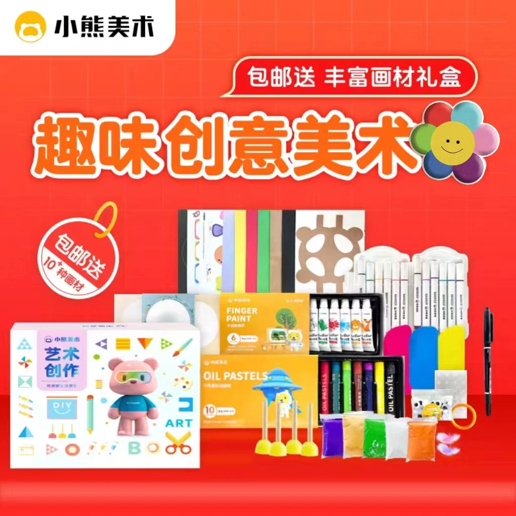 小熊美术课程材料包绘画画工具套装AI艺术儿童专用画笔