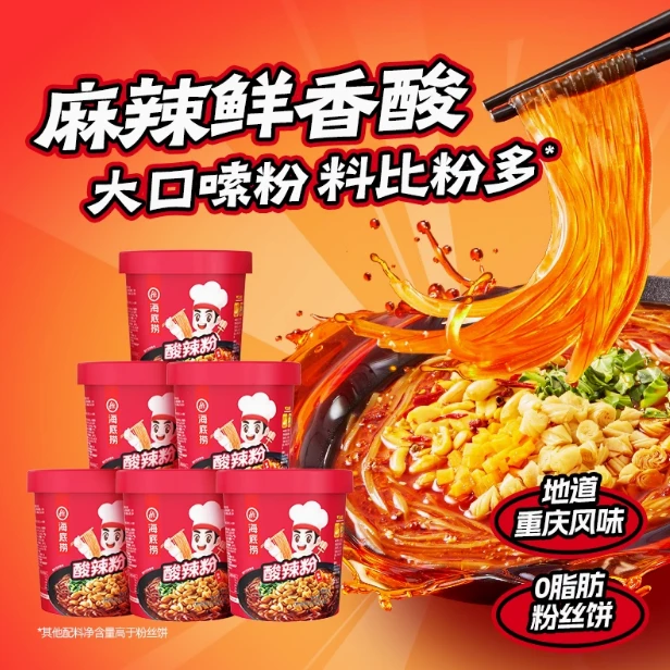 海底捞方便粉丝（酸辣粉+番茄粉+酸汤粉）