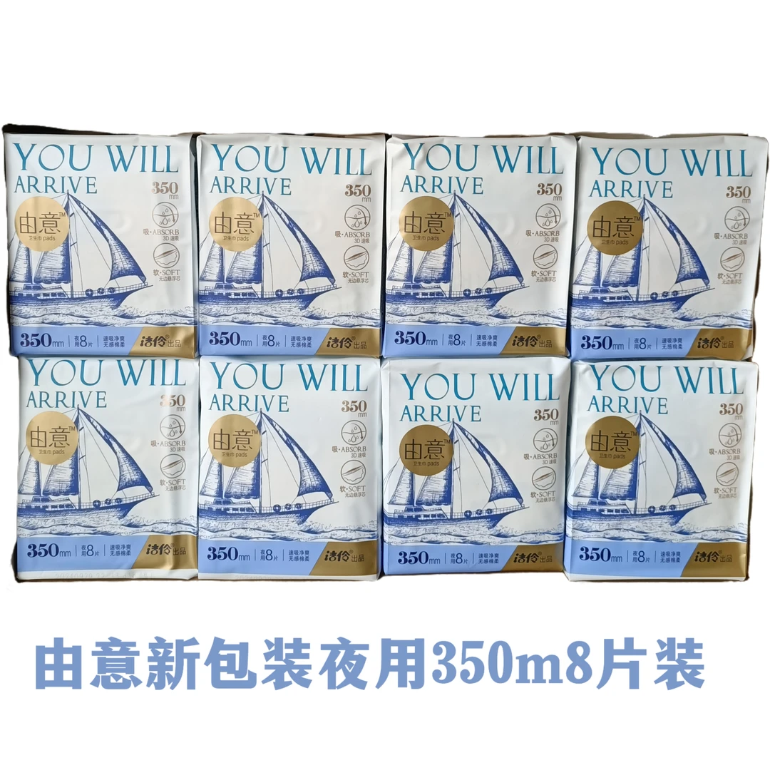 洁伶由意系列350m加长夜用卫生巾，8片装 超薄 透气 亲肤