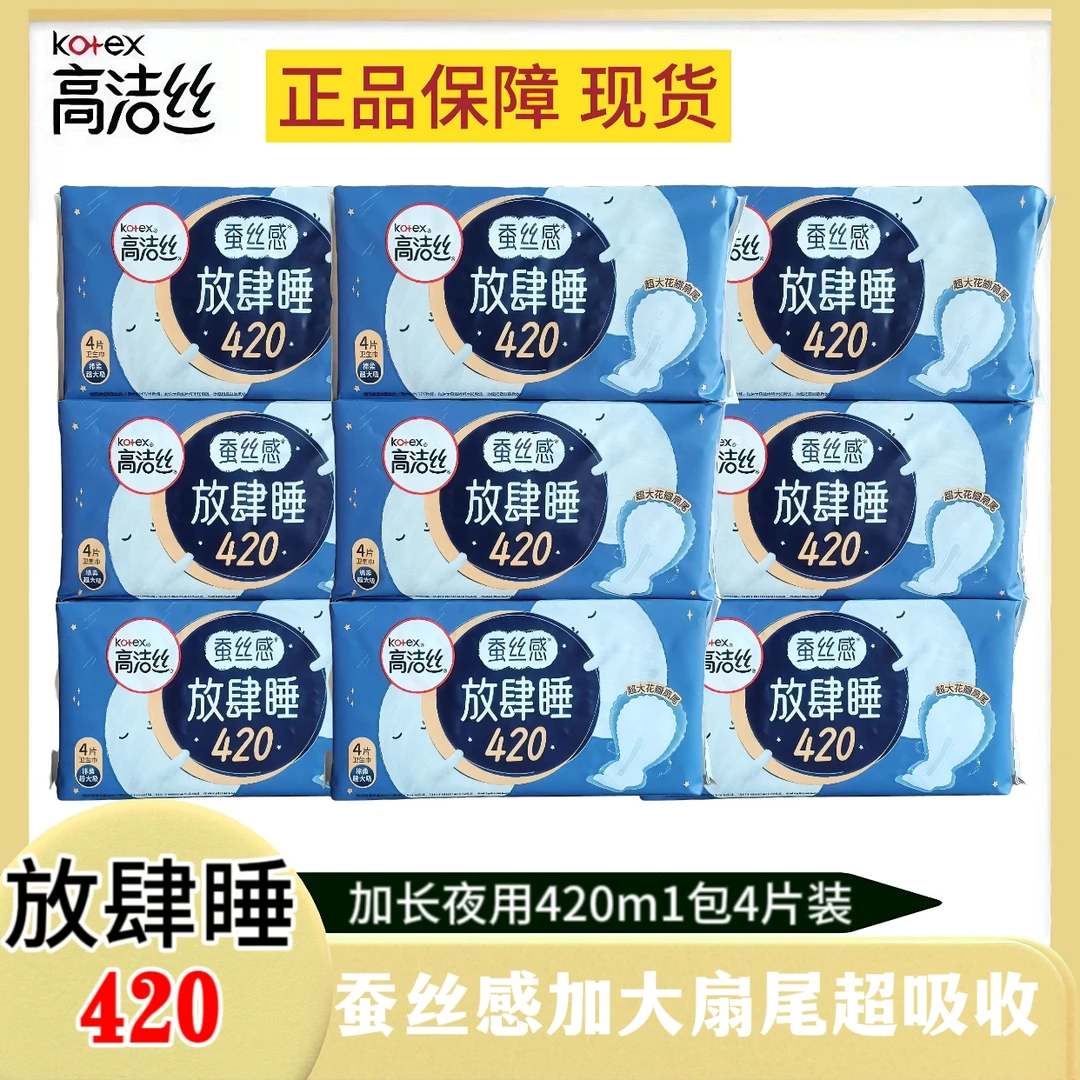加长420m卫生巾蚕丝感亲肤柔软防侧漏，加大扇尾 超吸收