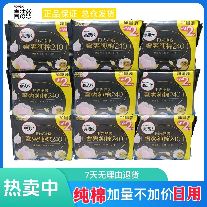 纯棉日用240m卫生巾，加量不加价，超薄透气防漏超吸收。