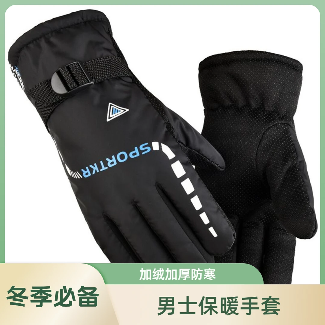 保暖手套男冬季滑雪加绒加厚电动车户外运动摩托车手套男士防寒
