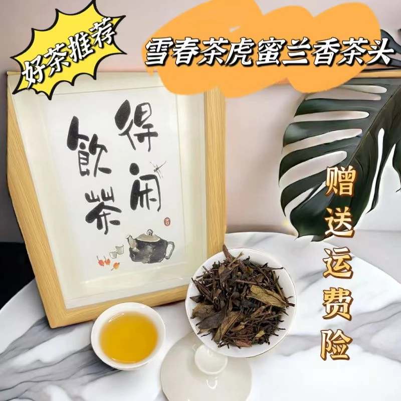 广东潮州凤凰单丛茶雪春茶虎蜜兰香茶头茶梗 中熟火 山韵蜜香袋装