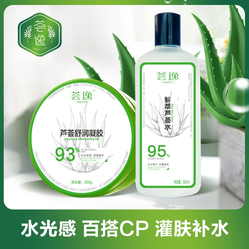 HUIYI/荟逸【直播专享】芦荟凝胶补水灌肤组合芦荟胶