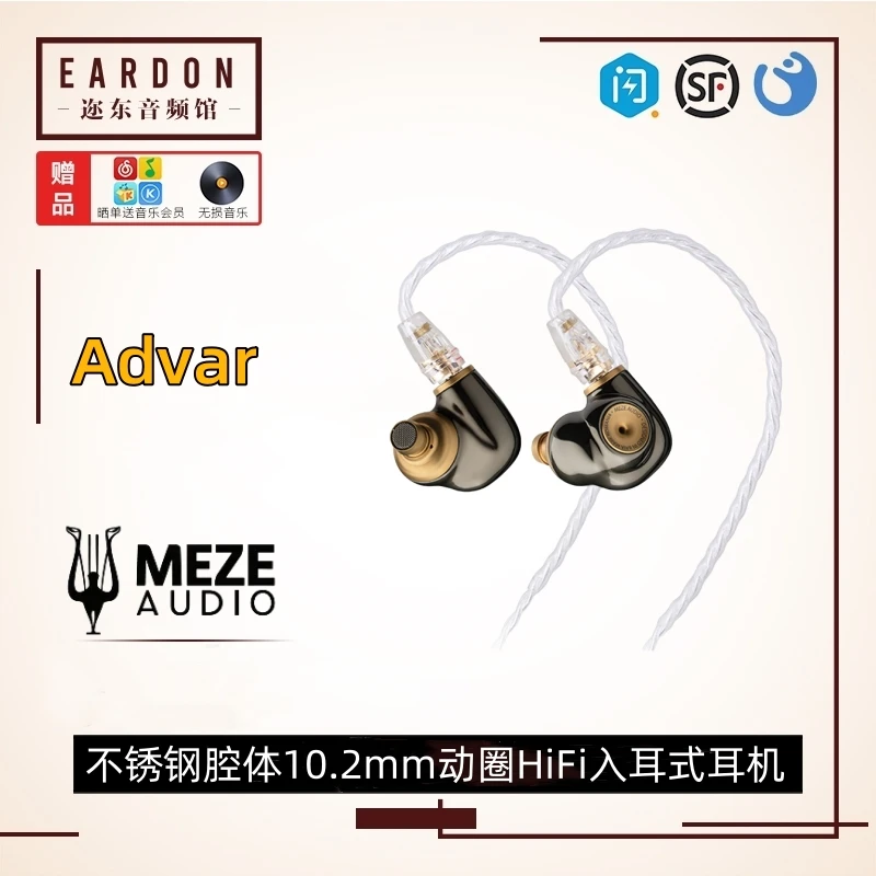 MEZE Audio Advar旗舰动圈HiFi发烧4.4平衡入耳式音乐有线耳机