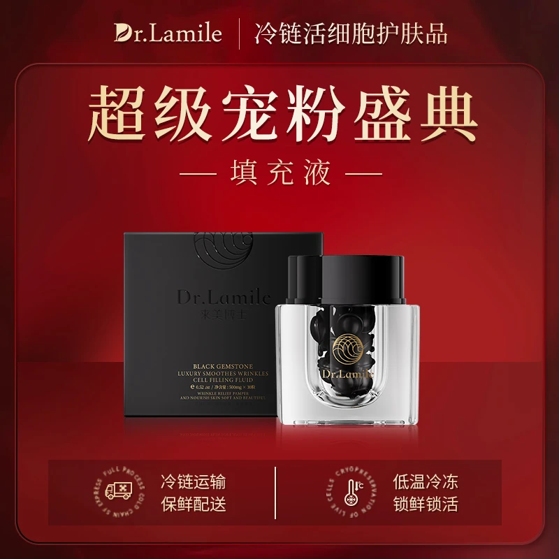 活细胞贴骨充填液（低温冷链保鲜发货）来美博士奢宠抚纹细胞充填液