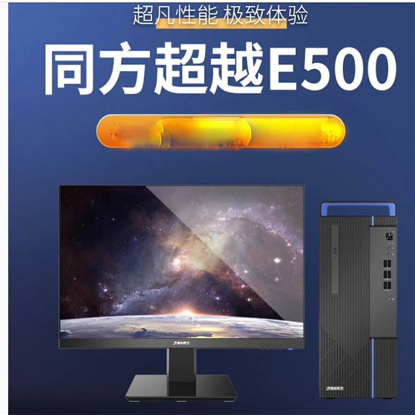 清华同方全新出笔记本台式机含独立2G显卡