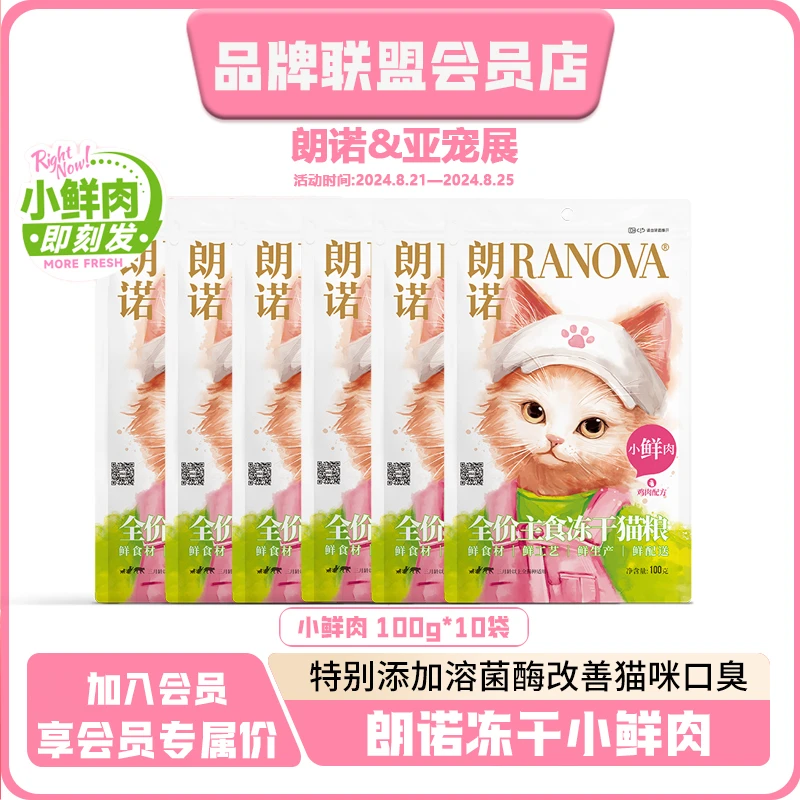 朗诺【亚宠展】】小鲜肉猫粮猫干粮冻干营养新鲜健康工艺食用直供