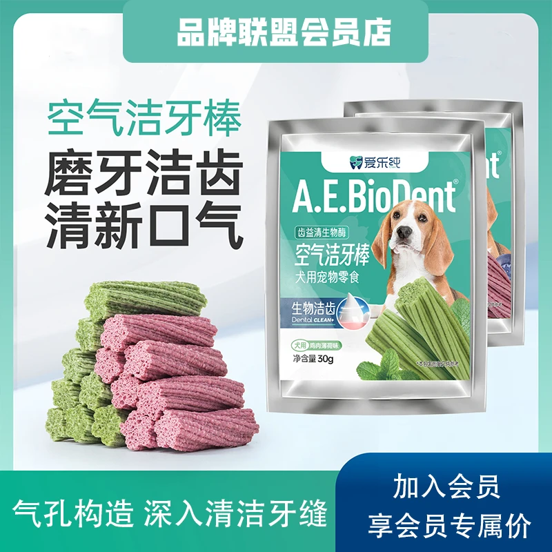 iChew/爱乐纯狗狗磨牙洁牙棒5口腔清新食用适用健康
