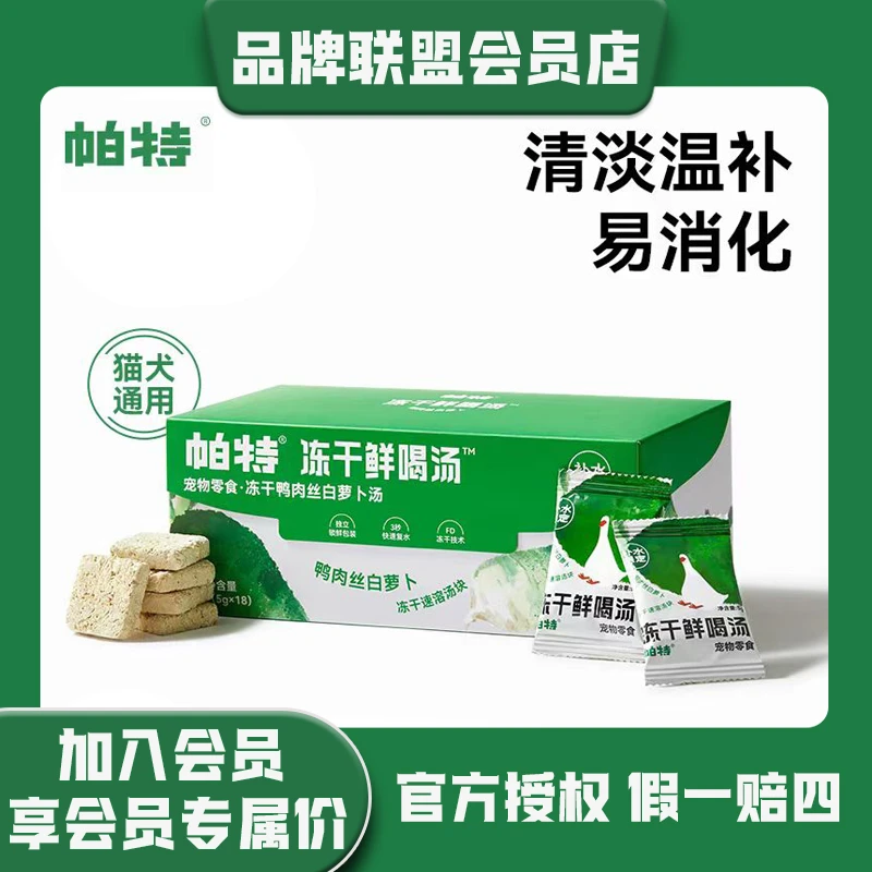 帕特鲜喝汤补水呵护泌尿促进饮水冻干包营养美味通用亮毛喂食