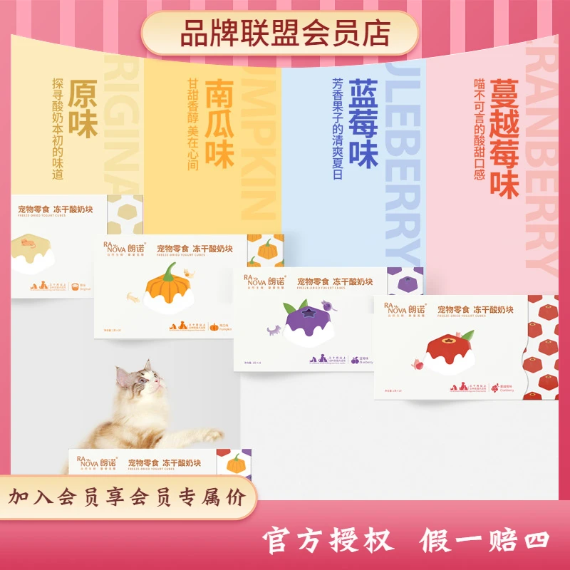 朗诺猫咪冻干酸奶混合口味营养好吃品质品牌微量元素