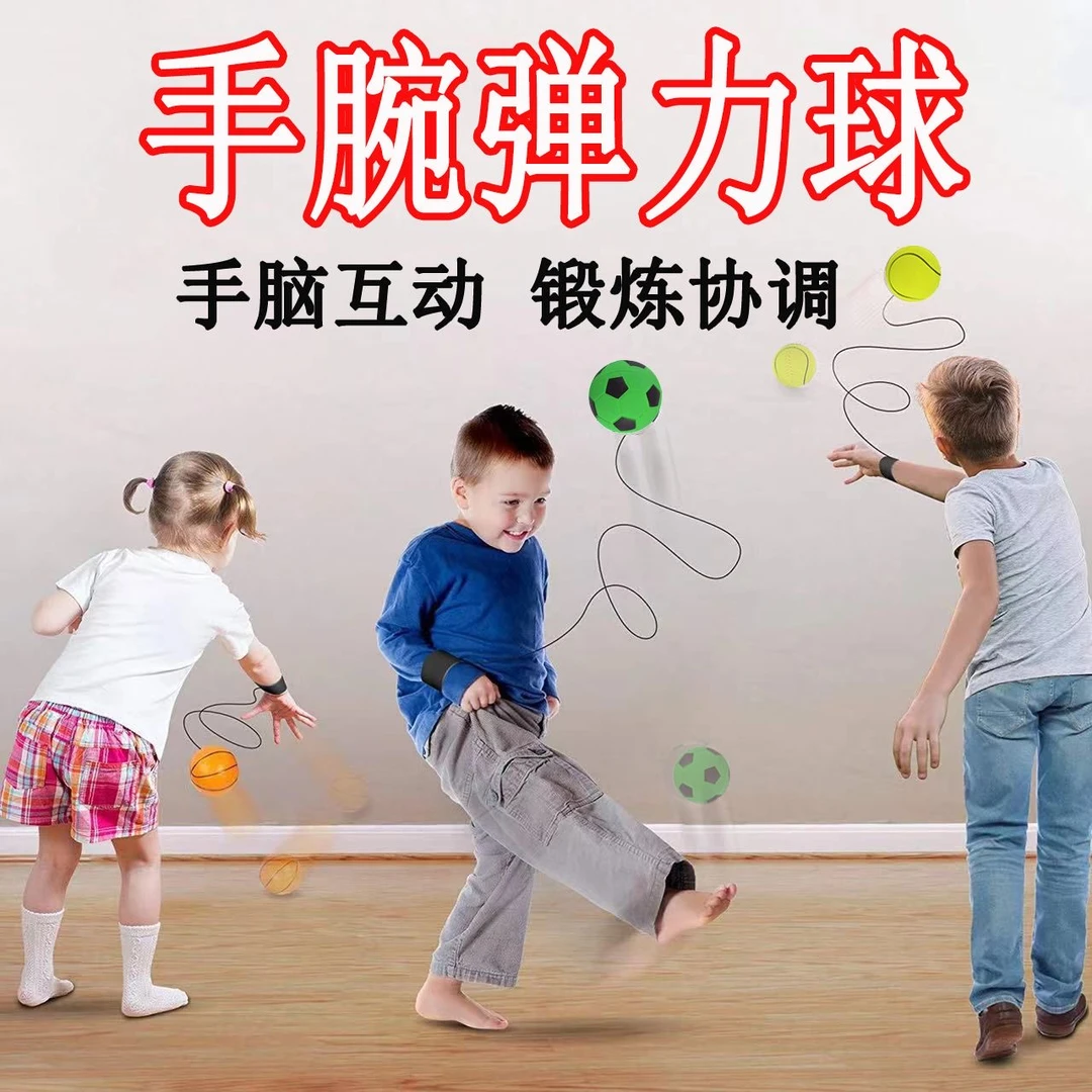 手腕弹力球儿童玩具球运动锻炼反应力跳球中老年健身带绳甩甩球