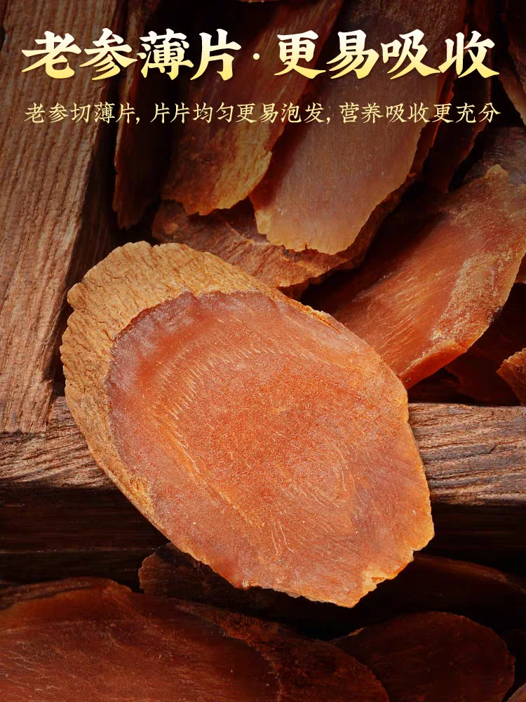 长白山产地特产 高龄红参片滋补营养煲汤品质