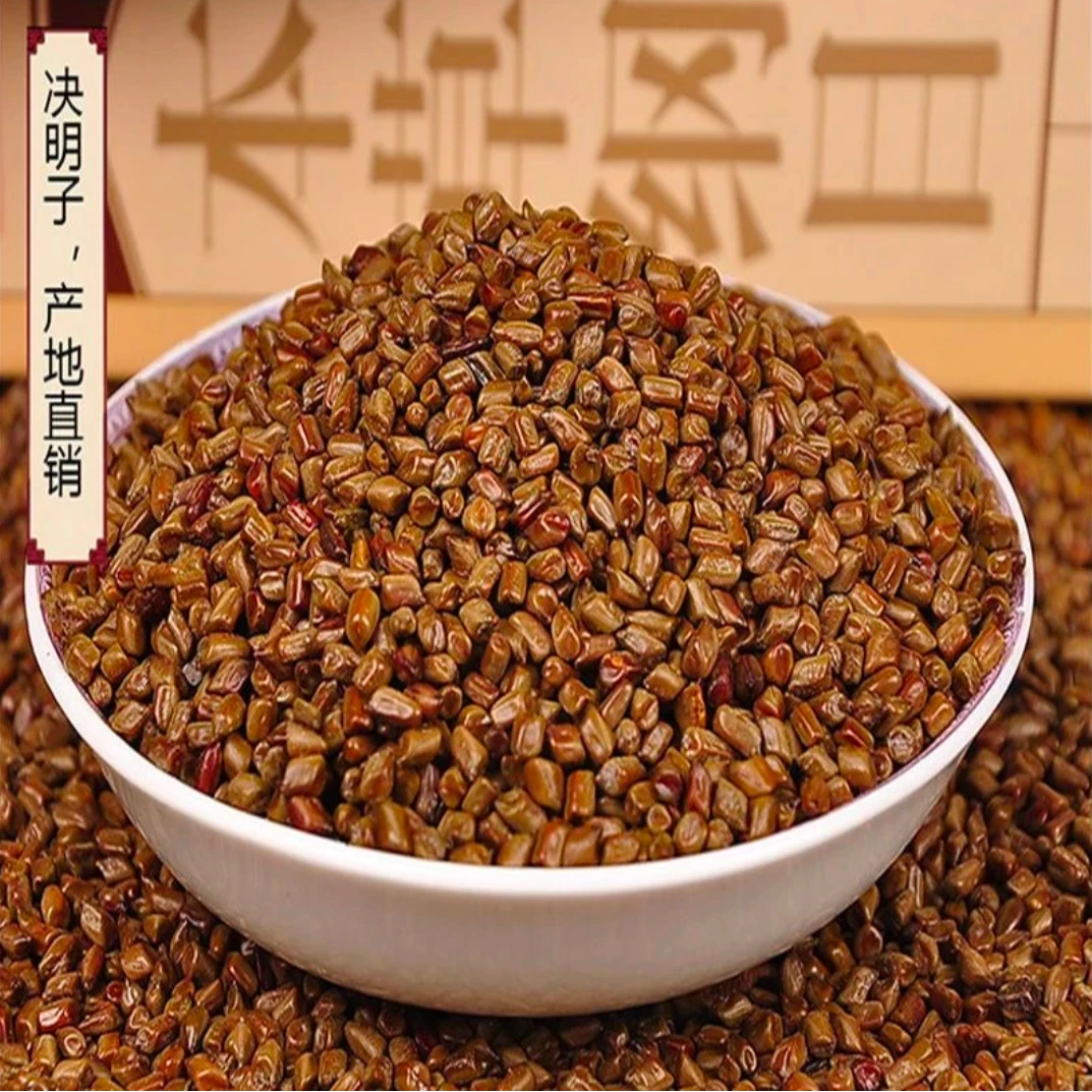 正宗国产《决明子》 家用决明子 泡茶煮水 散装可搭配配菊花组合