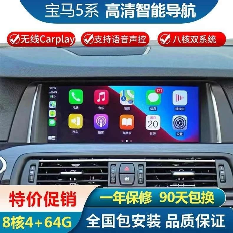 宝马5系520 523 525Li改装中控安卓大屏导航Carplay