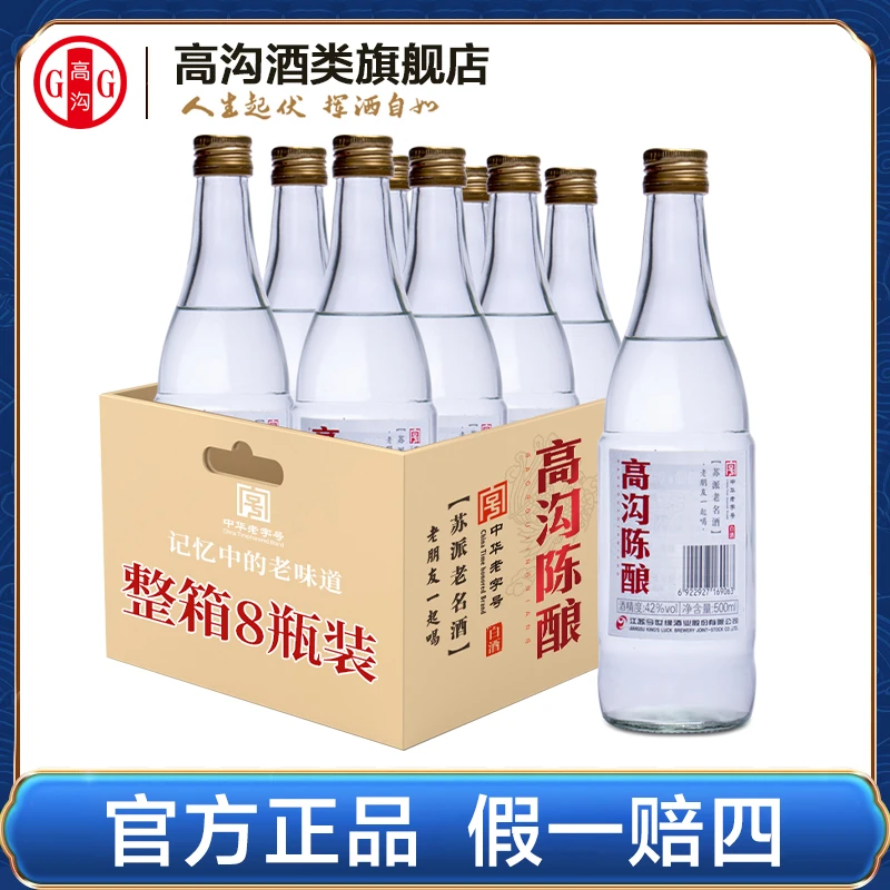 高沟陈酿经典苏派老名酒整箱装42度500ml*8瓶