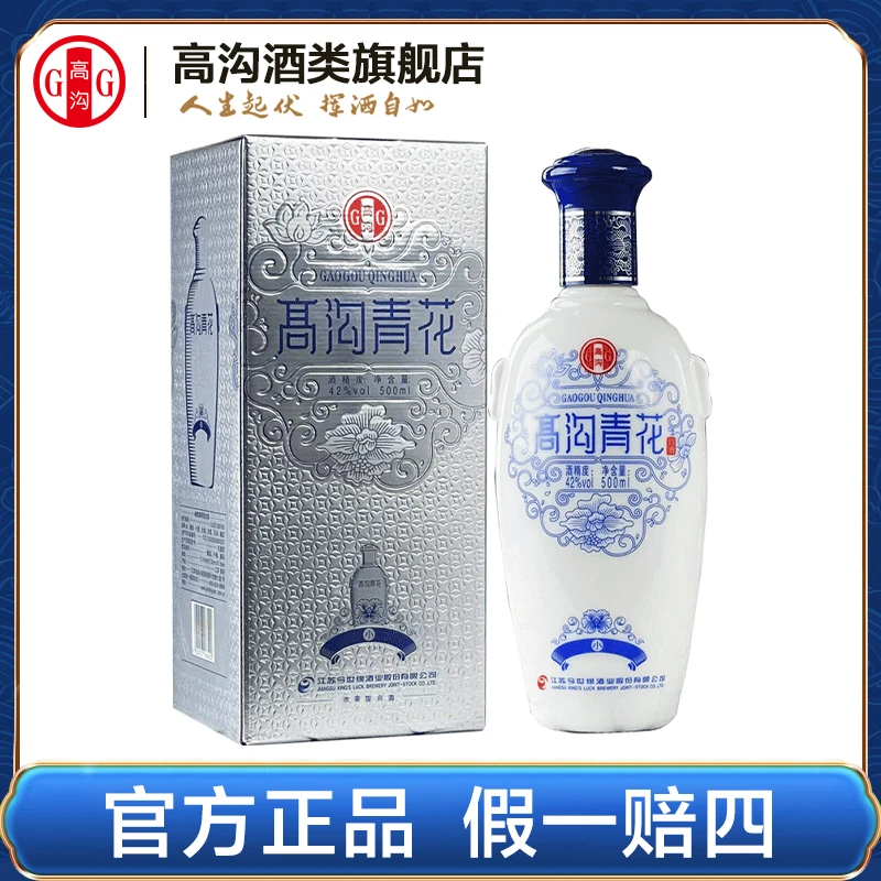 高沟小青花（升级版）浓香型白酒42度500ml*1瓶