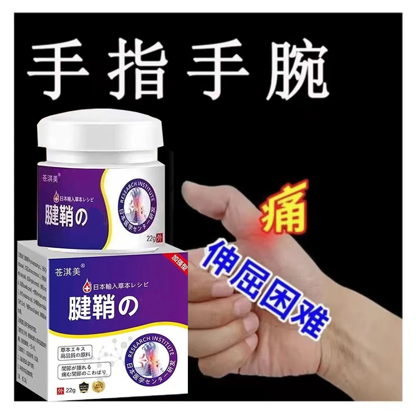 腱鞘涂抹膏居家日用拇指妈妈腱鞘草本外用抑菌乳膏
