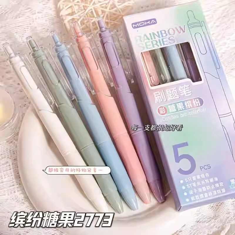 MOKA渐变色按动中性笔刷题笔专用高颜值速干按动中性笔圆珠笔黑笔
