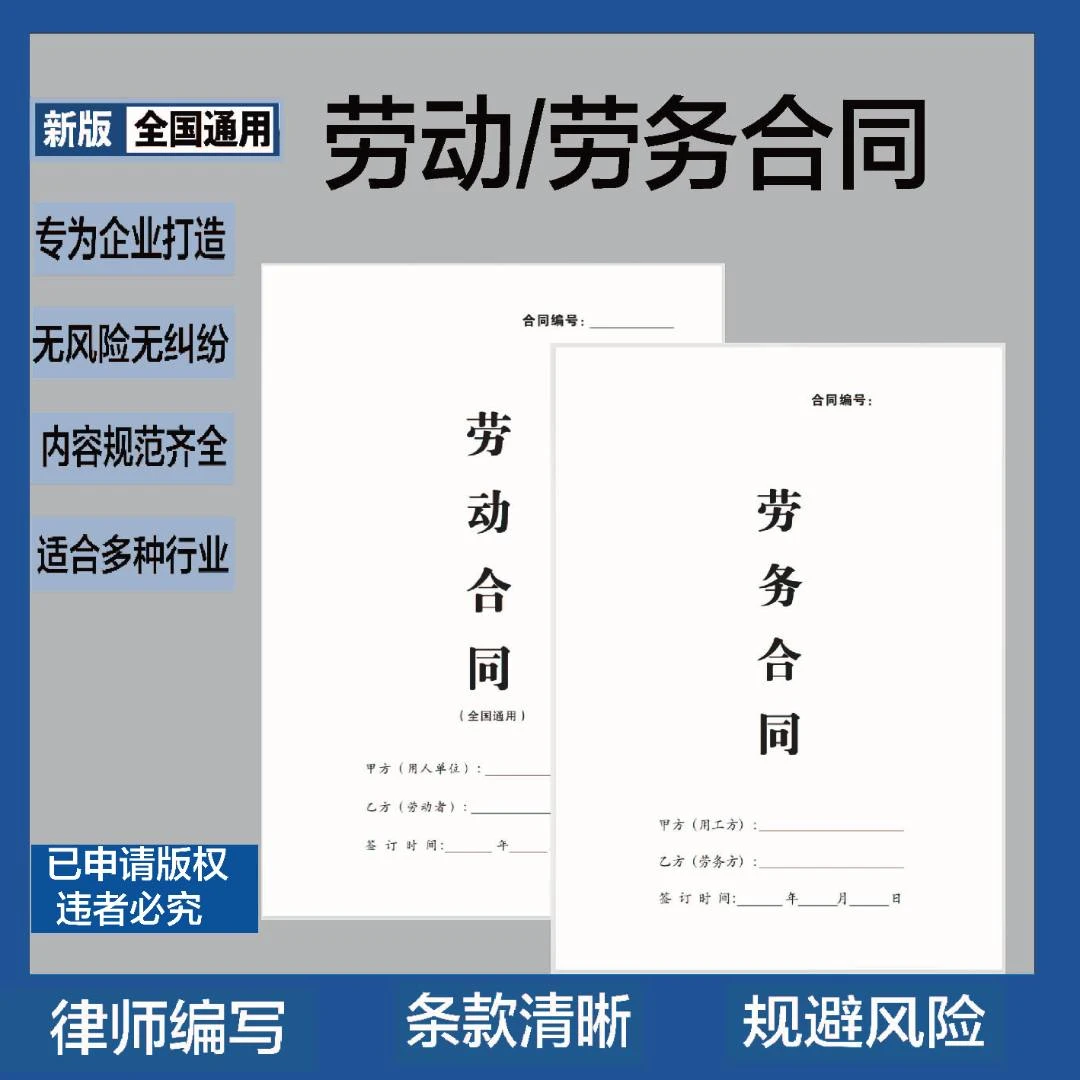 2025通用版企业用工合同律师编写标准协议书