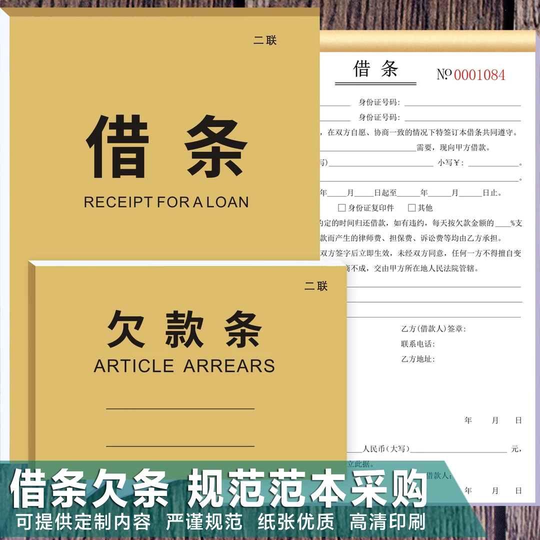 【新版】正规借条欠条凭证手写借条借款单模板个人借款欠款条