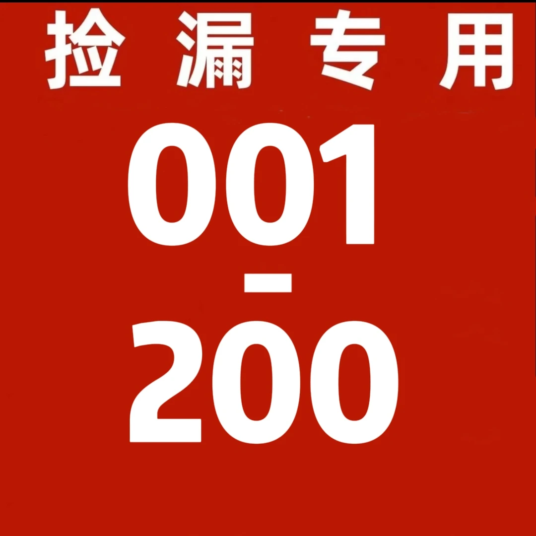 001-200【微瑕书】捡漏专用/初中教辅库存