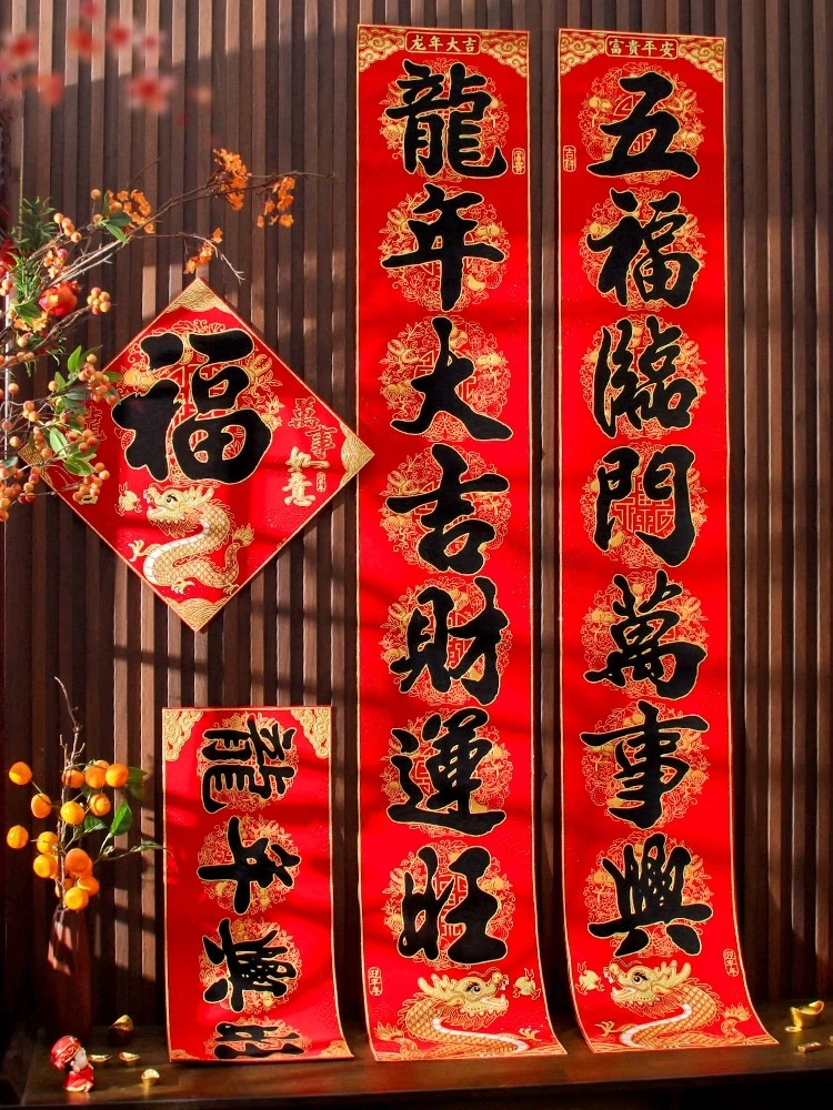 【龙年大吉黑】2024绒布对联优质春节新年喜庆新春对联富贵大吉大利