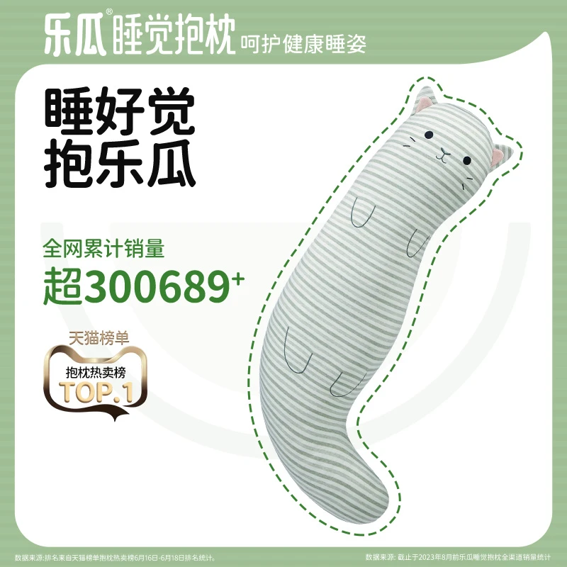 乐瓜【宠物猫】睡觉抱枕可爱女生睡觉夹腿仰侧睡枕成人专用长条枕