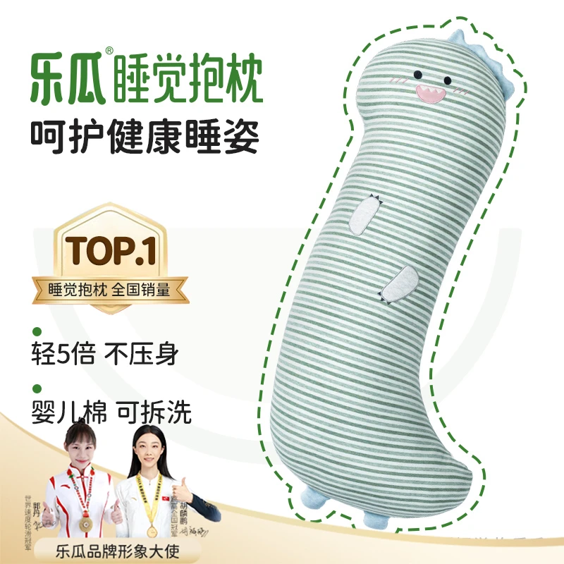 乐瓜【+快乐大恐龙】【睡眠好物】长条睡觉抱枕可爱男女生侧睡可拆洗