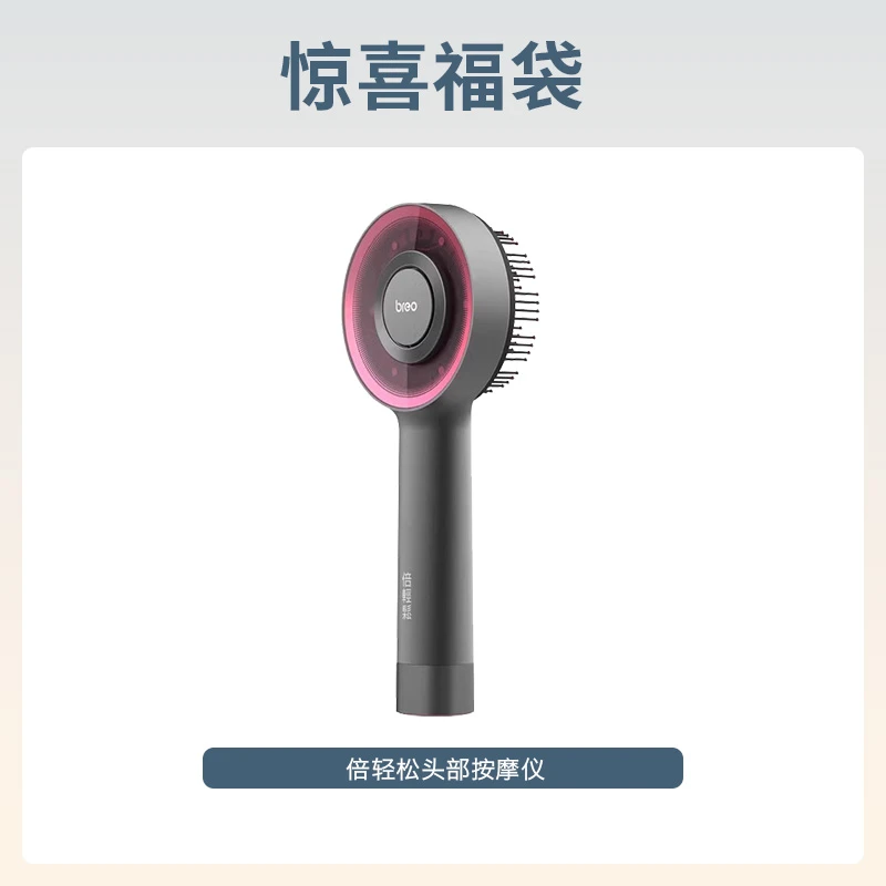 倍轻松头皮按摩梳