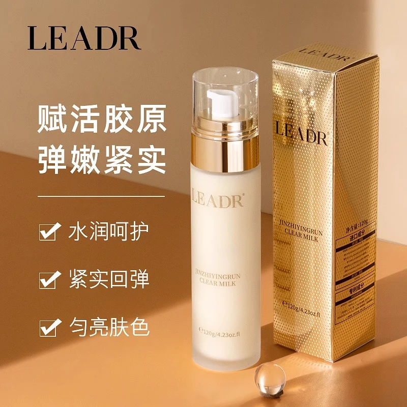 女神之美正品水乳液补水保湿清爽滋润LEADR提亮紧致收缩毛孔精华