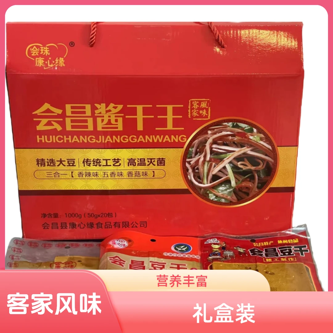 会昌产地豆干1000g净含量即食礼盒装多种口味营养丰富健康特产