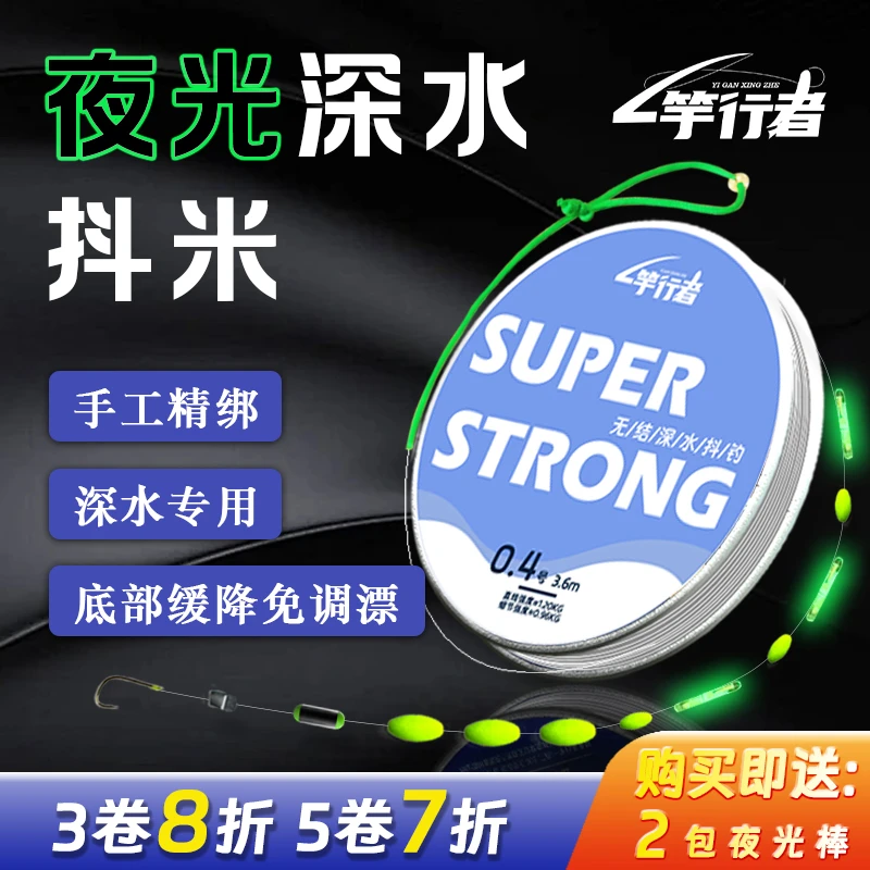 一竿行者[4卷]夜光无结抖米线组逗钓线组七星漂线组快锁无结主线