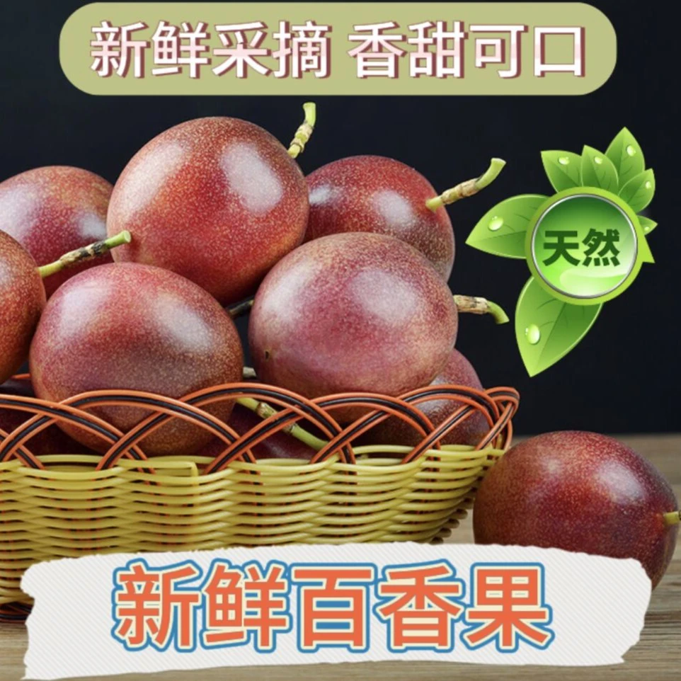 广西产地正宗紫皮百香果新鲜饱满酸甜多汁应季水果