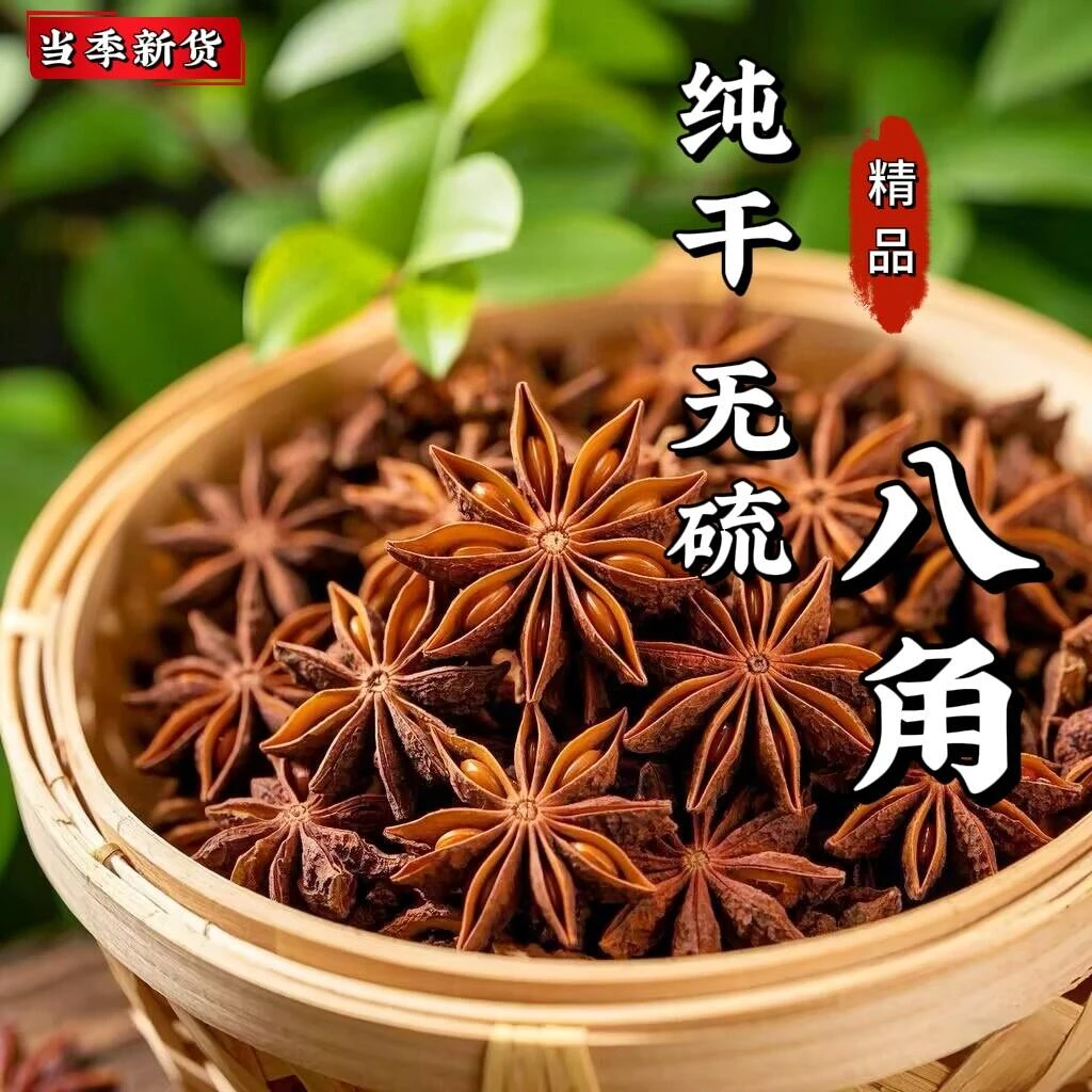 广西古龙老树大红八角茴香无熏硫天然干八角香料调味辛香浓郁八角