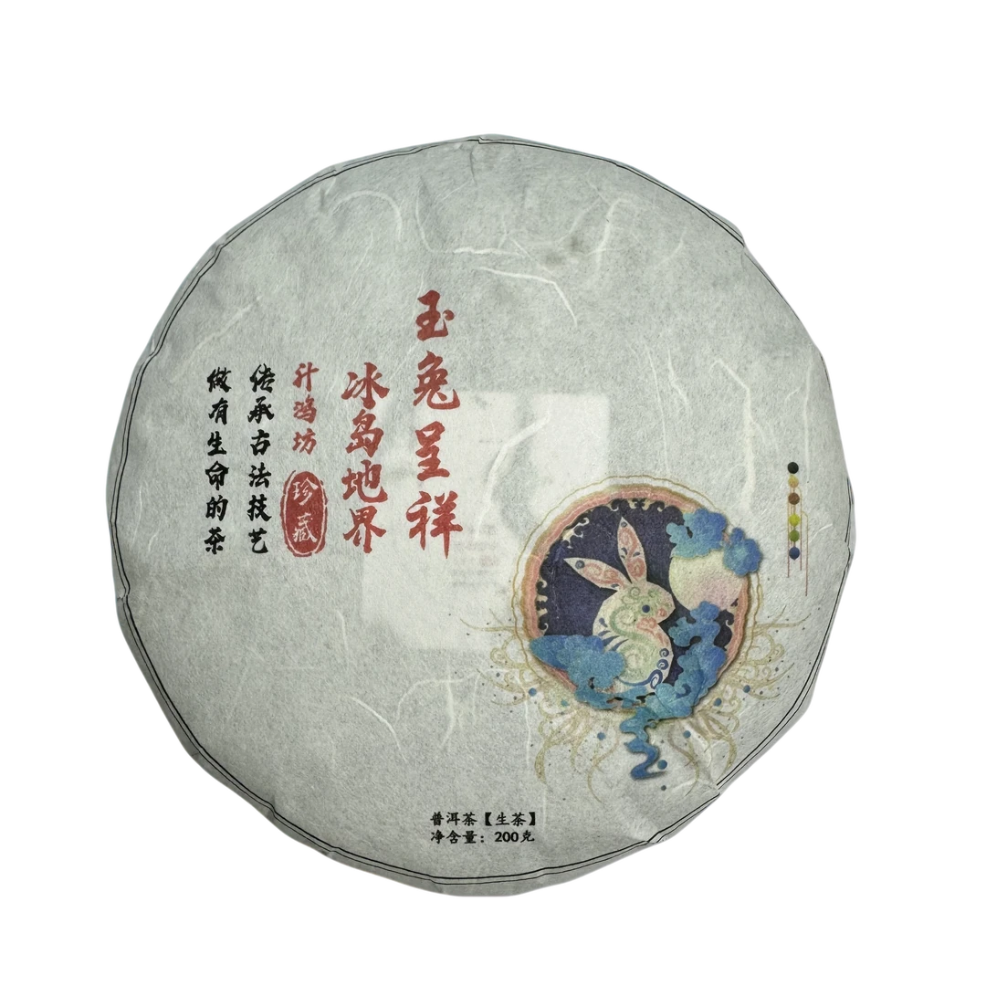 中秋福利玉兔呈祥冰岛地界秋茶谷花茶两百克饼手工茶石磨压饼