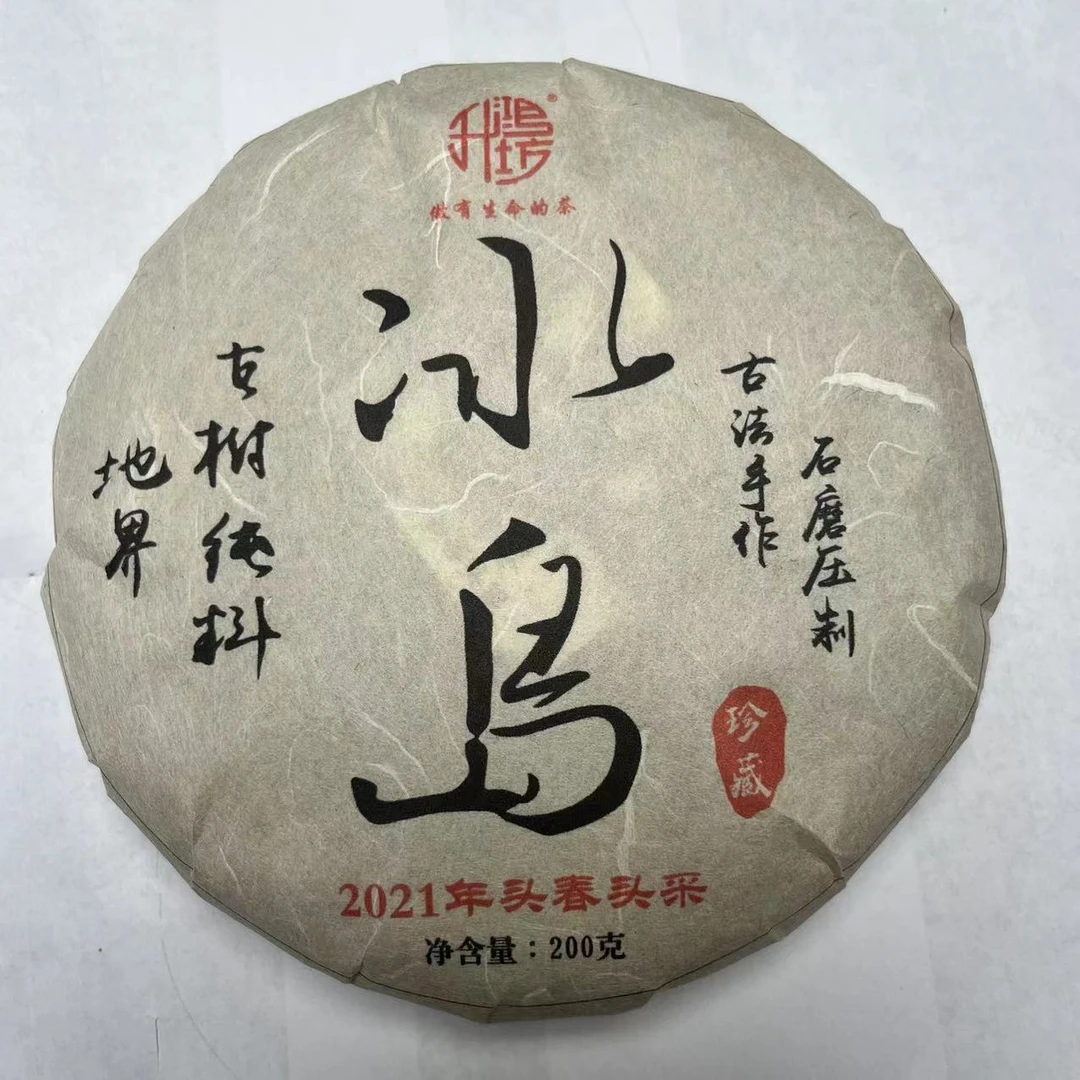 升鸿坊冰岛五寨之地界老树2021年头春纯手工杀青石磨压制生茶饼茶