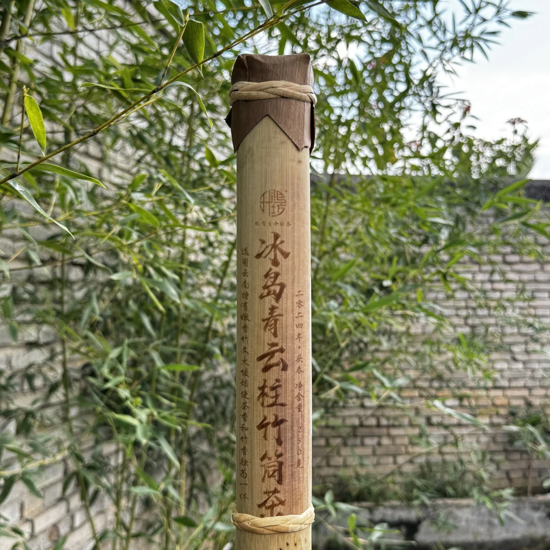 2024年-头春-冰岛青云柱坝卡古树-竹筒茶普洱生茶古法工艺制作