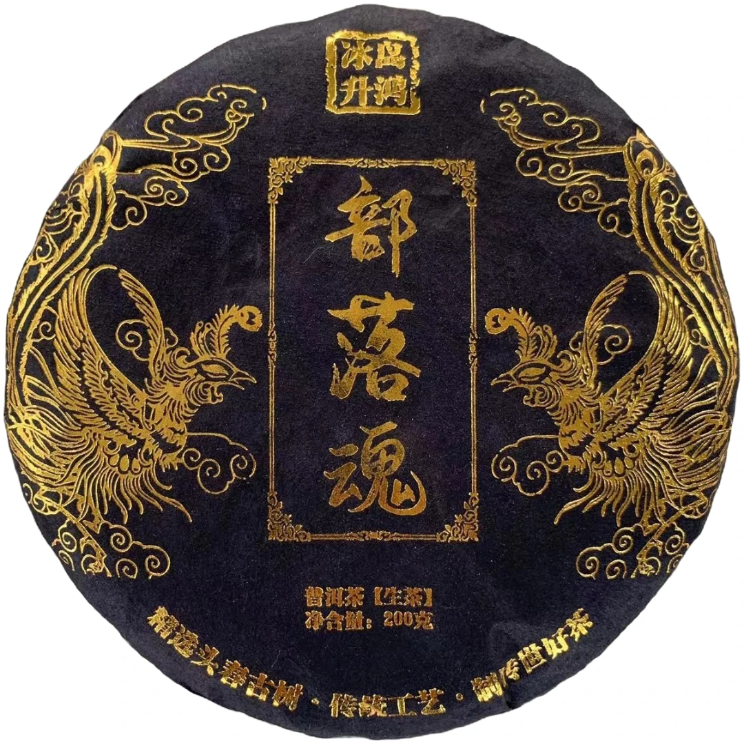 2021年小勐峨古树头春部落魂纯料200克纯手工制作生茶茶厂茶叶