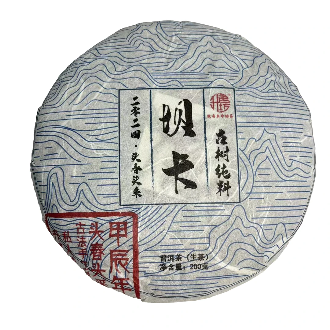 升鸿坊坝卡挑采古树头春头采茶饼2024年纯手工制作生普花果香高端