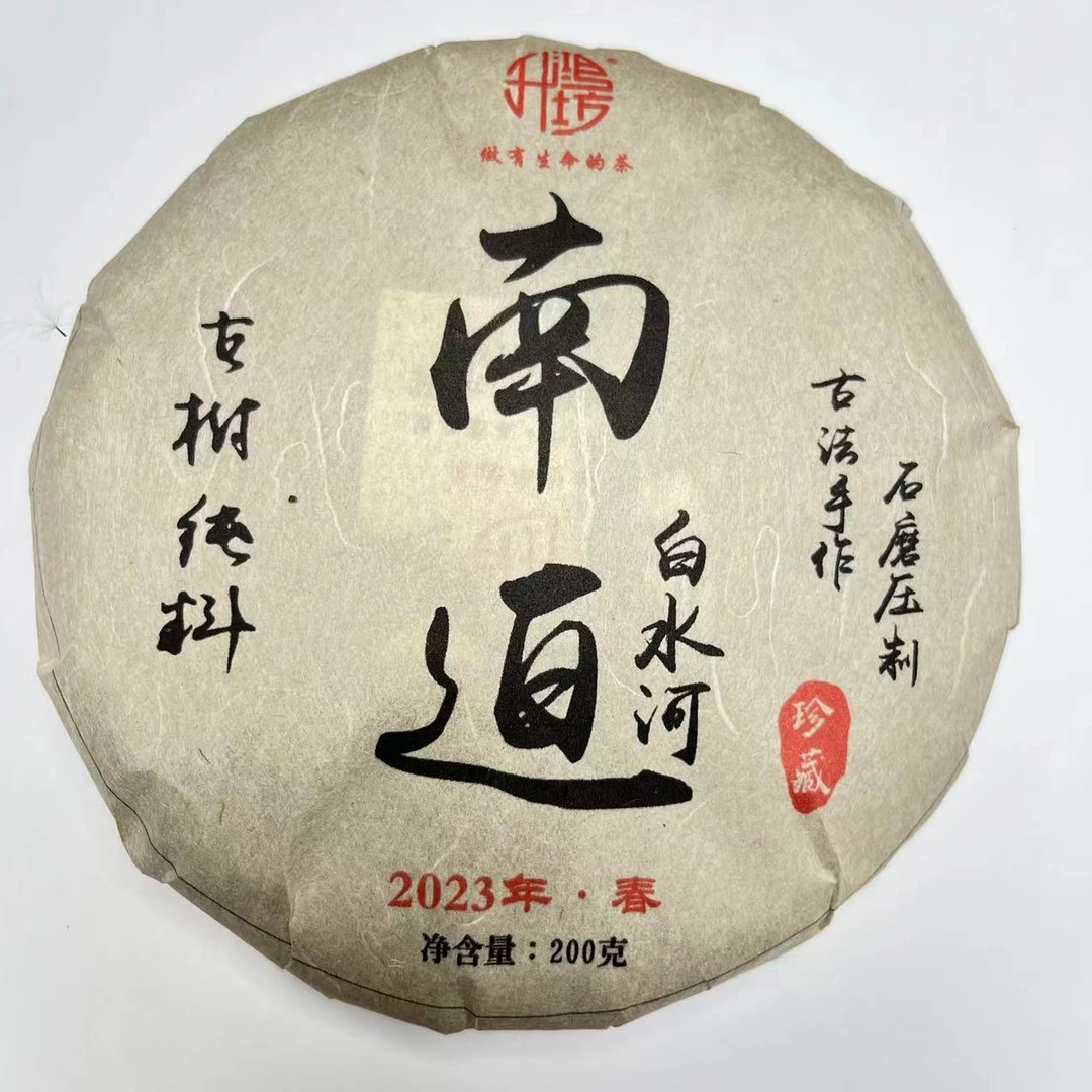 冰岛南迫白水河二春古树茶饼200克生茶普洱茶手工制森林韵味花香