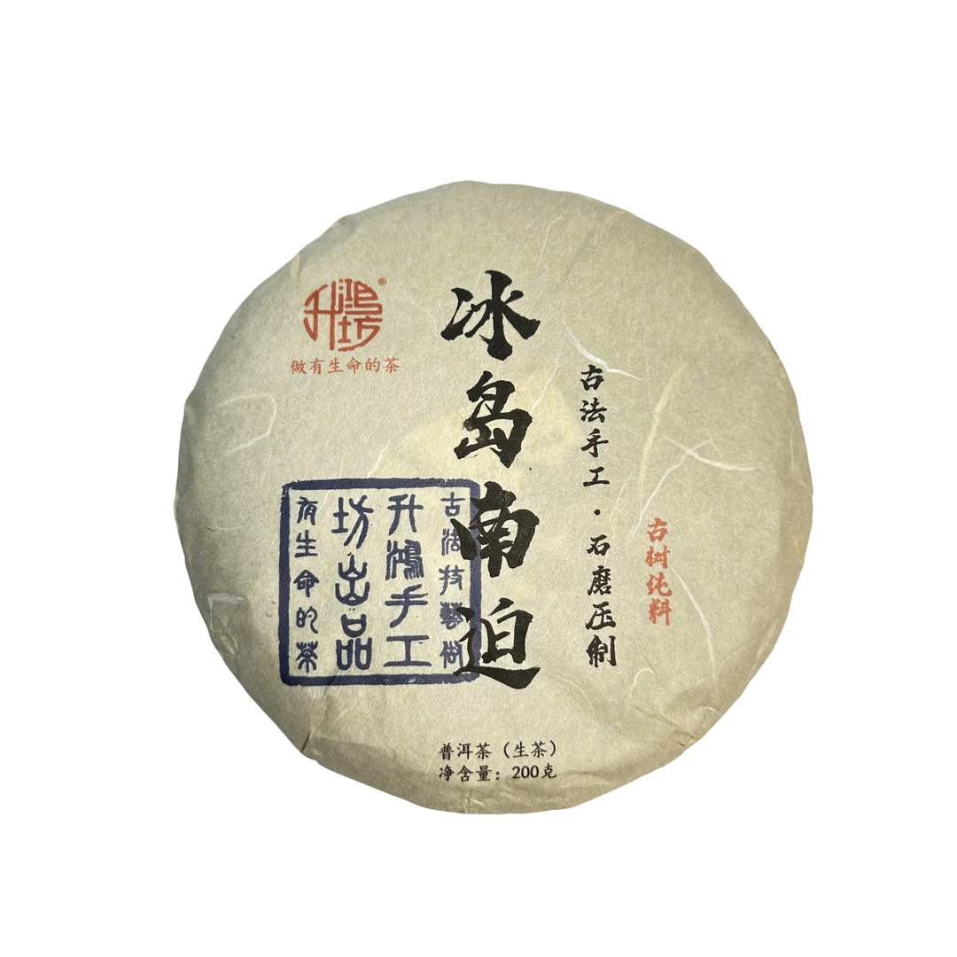 升鸿坊2024年-春-冰岛南迫老寨特大古树挑采-200克饼