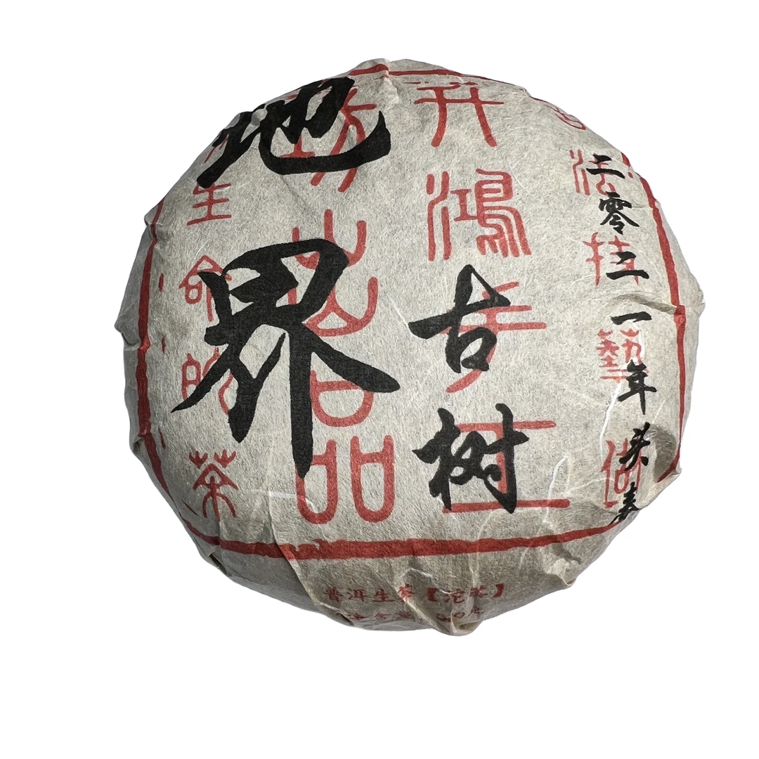 升鸿坊2021年头春冰岛地界老树生茶沱茶古法手工制作花果香浓郁
