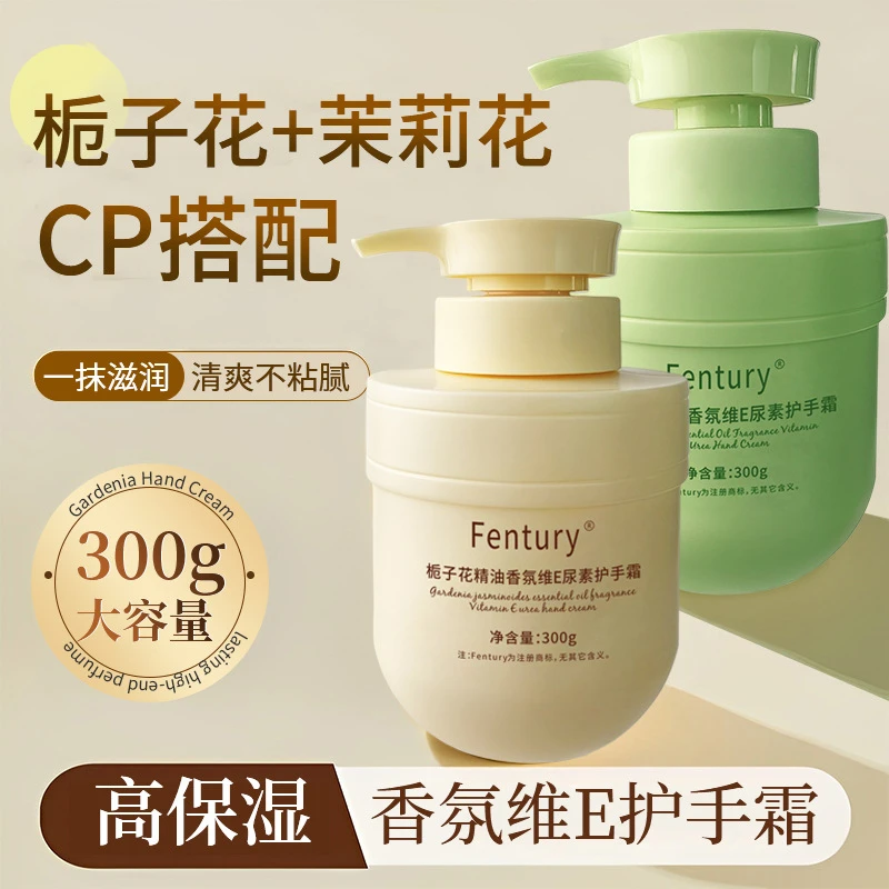 Fentury维E尿素护手不油腻保湿精油补水护肤滋润茉莉花护手