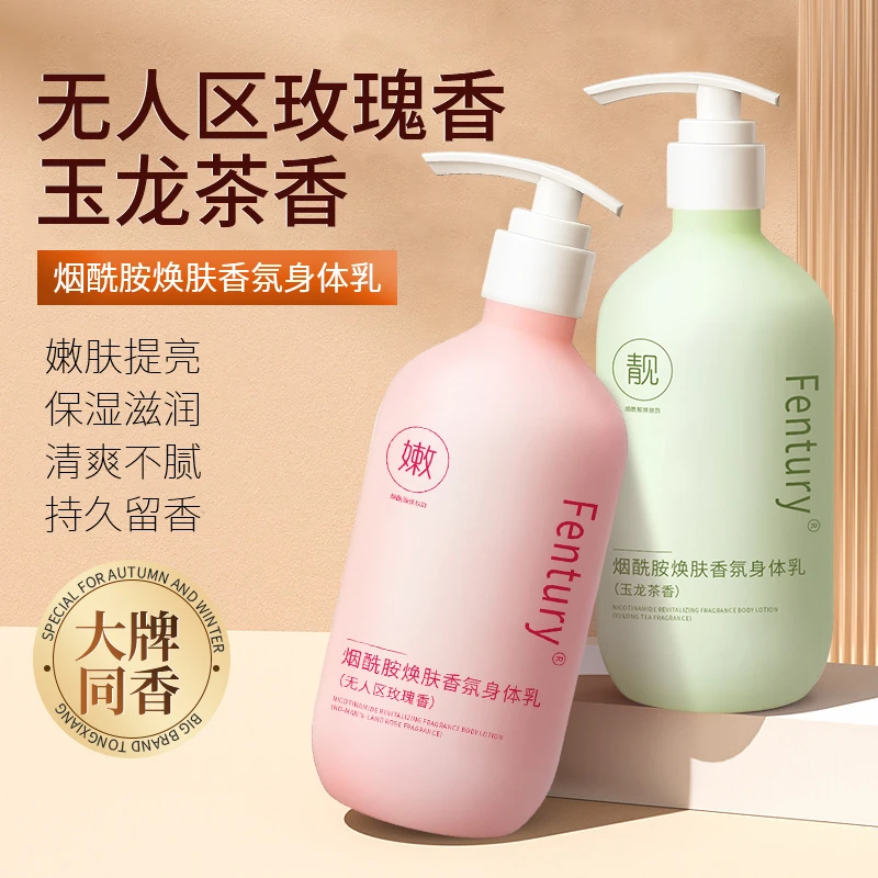 烟酰胺焕肤香氛身体乳保湿全身滋润留香身体润肤霜女嫩肤提亮
