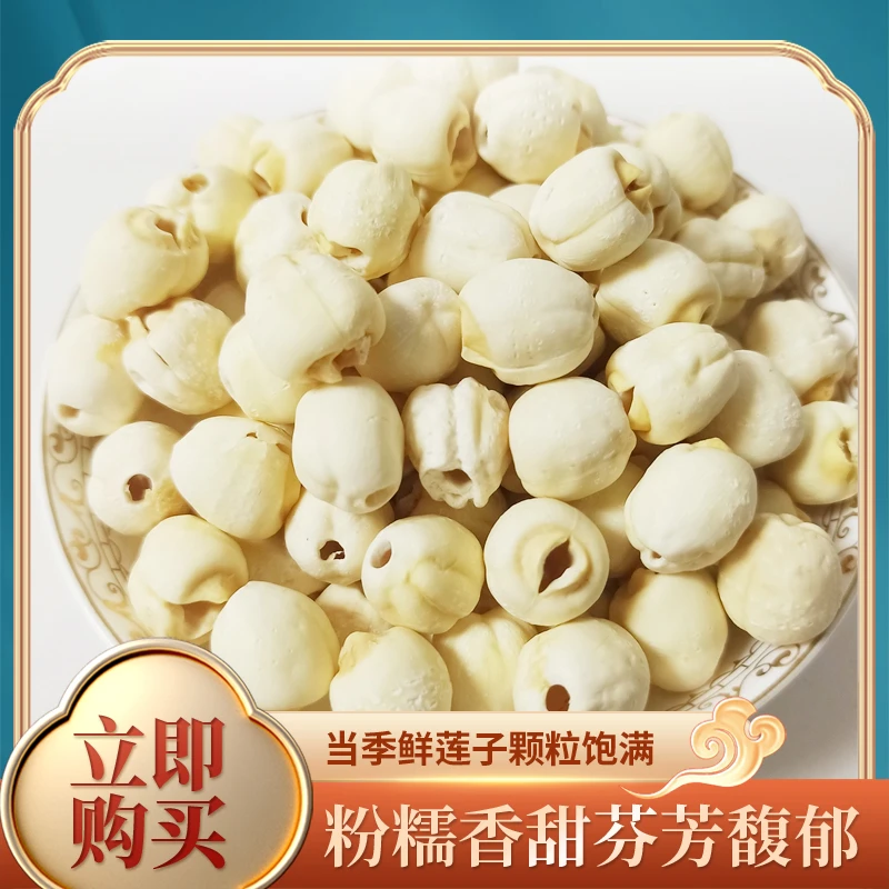 正宗手工莲子大颗莲子易煮莲子100g圆润饱满